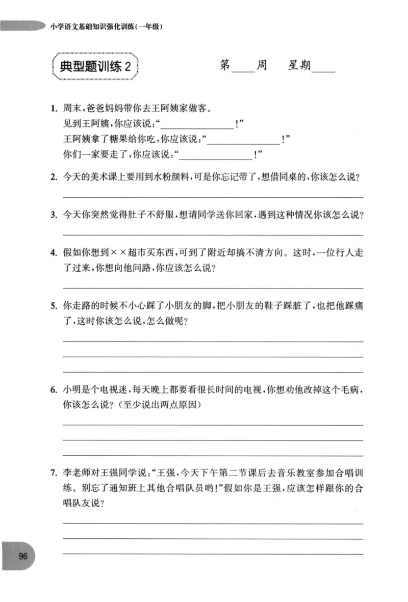 语文基础--1年级_2026春小学教辅大合集_10-26春《周计划》小学语数英系列_周计划-小学语文基础知识强化