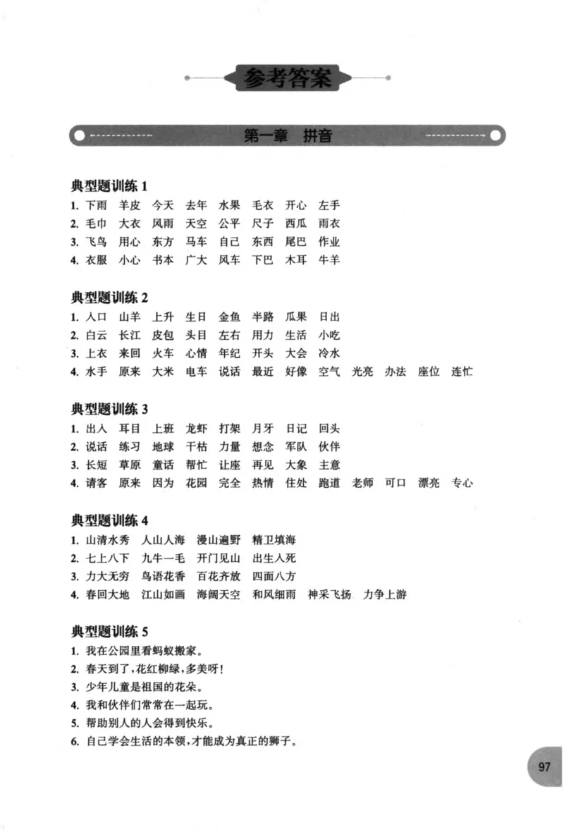 语文基础--1年级_2026春小学教辅大合集_10-26春《周计划》小学语数英系列_周计划-小学语文基础知识强化
