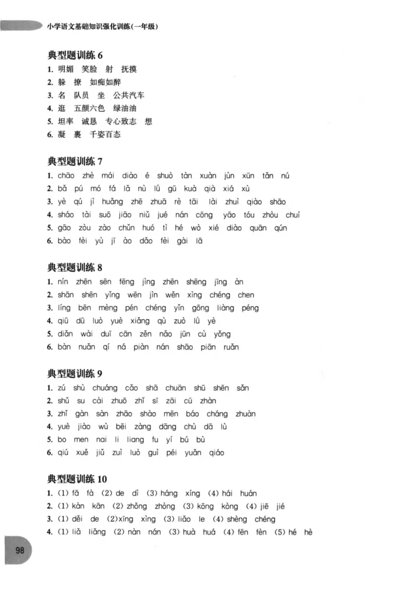 语文基础--1年级_2026春小学教辅大合集_10-26春《周计划》小学语数英系列_周计划-小学语文基础知识强化