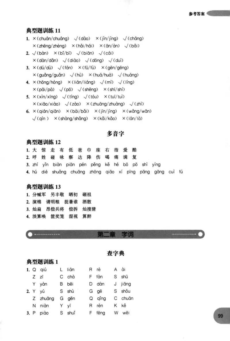 语文基础--1年级_2026春小学教辅大合集_10-26春《周计划》小学语数英系列_周计划-小学语文基础知识强化