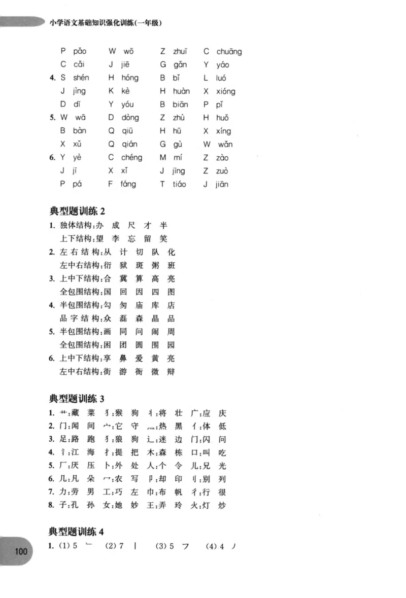 语文基础--1年级_2026春小学教辅大合集_10-26春《周计划》小学语数英系列_周计划-小学语文基础知识强化