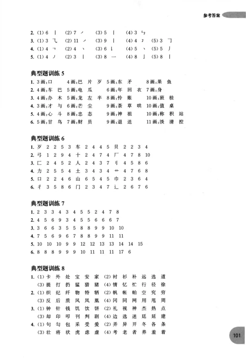 语文基础--1年级_2026春小学教辅大合集_10-26春《周计划》小学语数英系列_周计划-小学语文基础知识强化