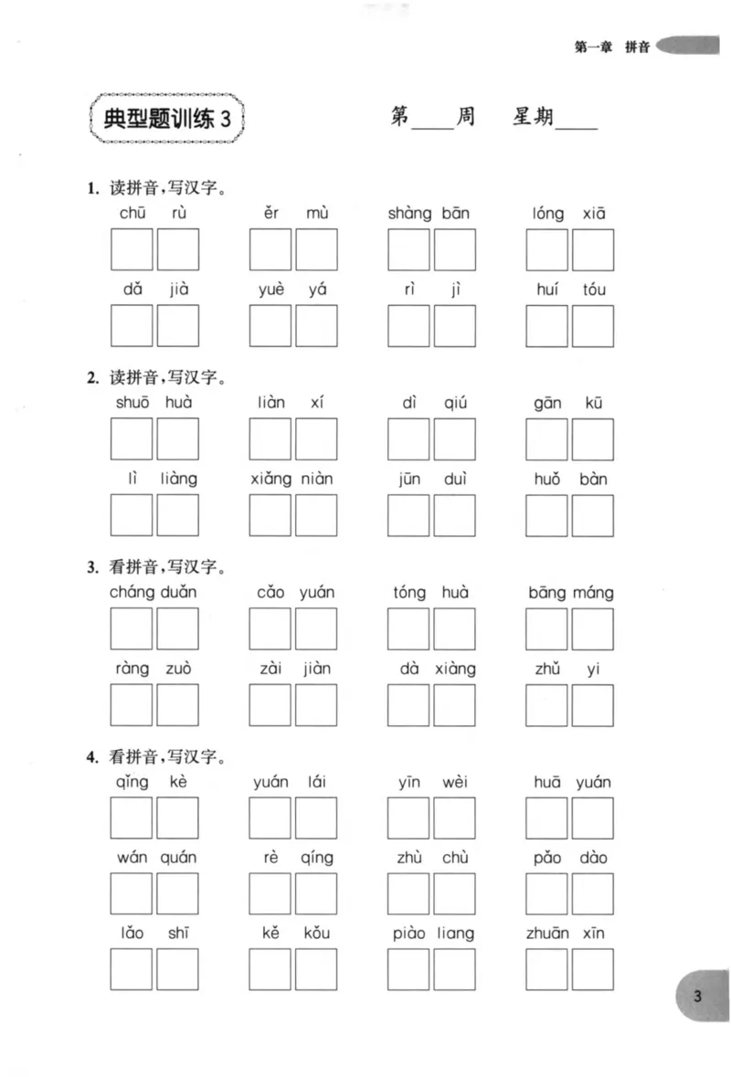 语文基础--1年级_2026春小学教辅大合集_10-26春《周计划》小学语数英系列_周计划-小学语文基础知识强化