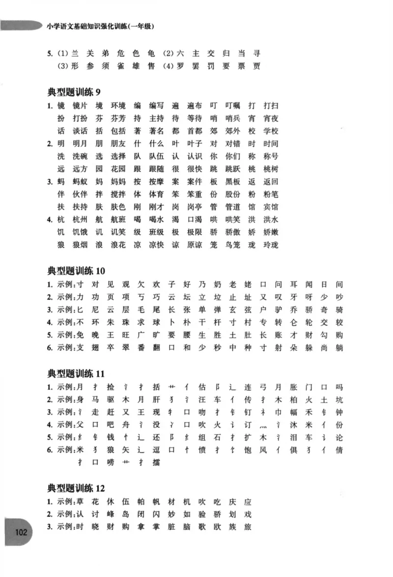 语文基础--1年级_2026春小学教辅大合集_10-26春《周计划》小学语数英系列_周计划-小学语文基础知识强化