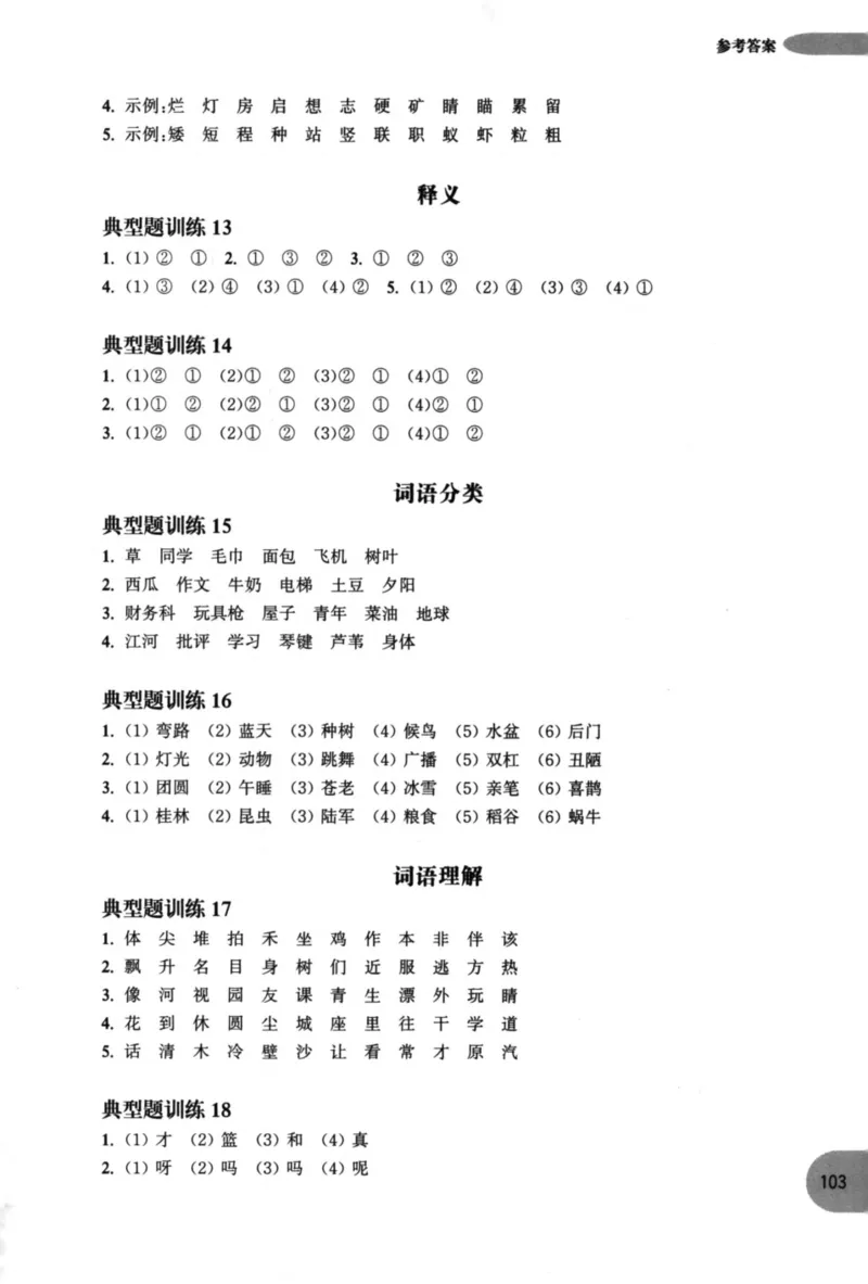 语文基础--1年级_2026春小学教辅大合集_10-26春《周计划》小学语数英系列_周计划-小学语文基础知识强化