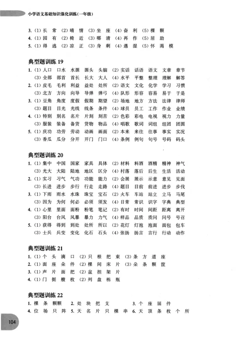 语文基础--1年级_2026春小学教辅大合集_10-26春《周计划》小学语数英系列_周计划-小学语文基础知识强化