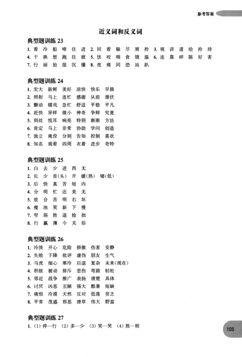 语文基础--1年级_2026春小学教辅大合集_10-26春《周计划》小学语数英系列_周计划-小学语文基础知识强化
