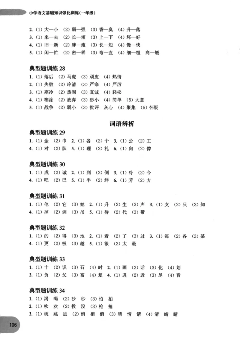 语文基础--1年级_2026春小学教辅大合集_10-26春《周计划》小学语数英系列_周计划-小学语文基础知识强化