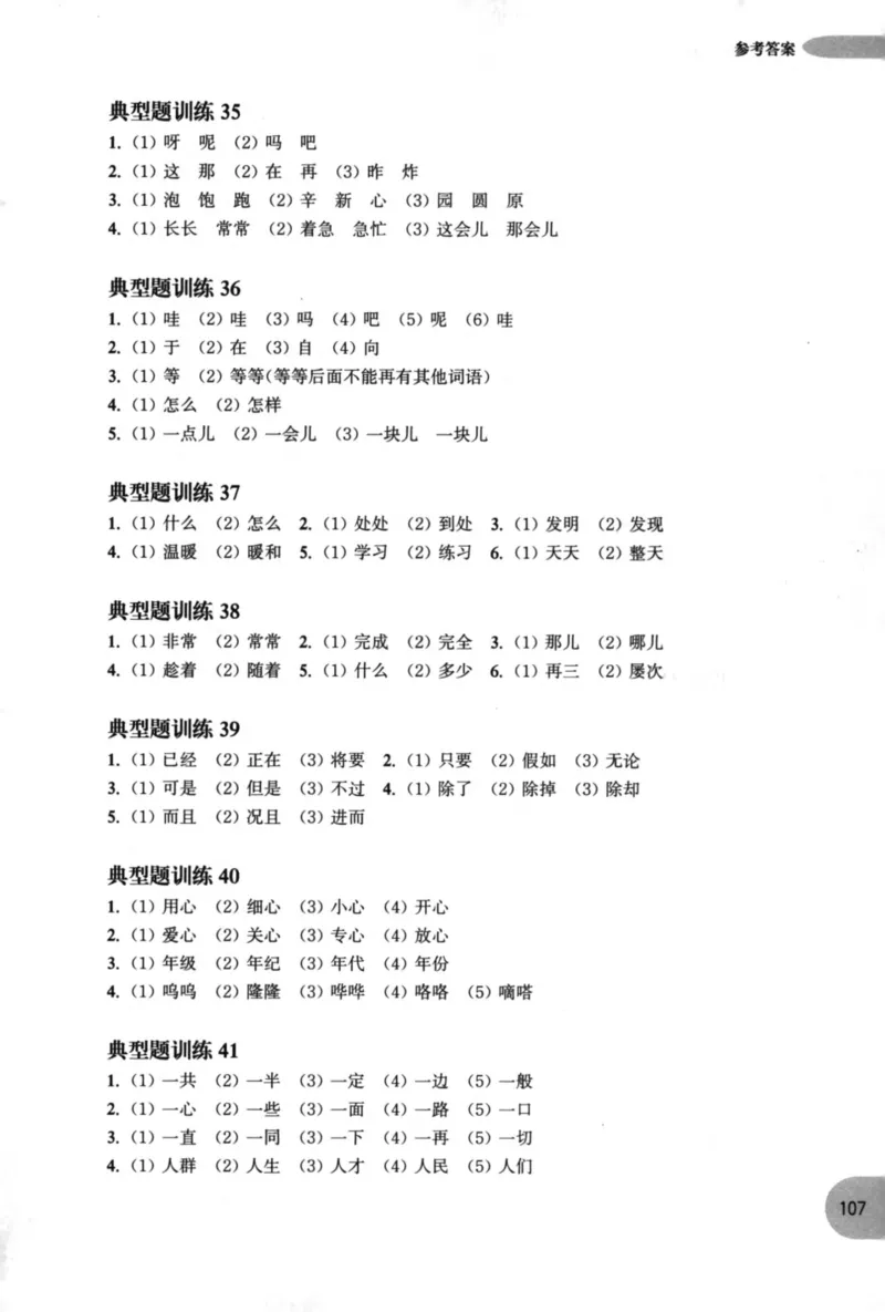 语文基础--1年级_2026春小学教辅大合集_10-26春《周计划》小学语数英系列_周计划-小学语文基础知识强化