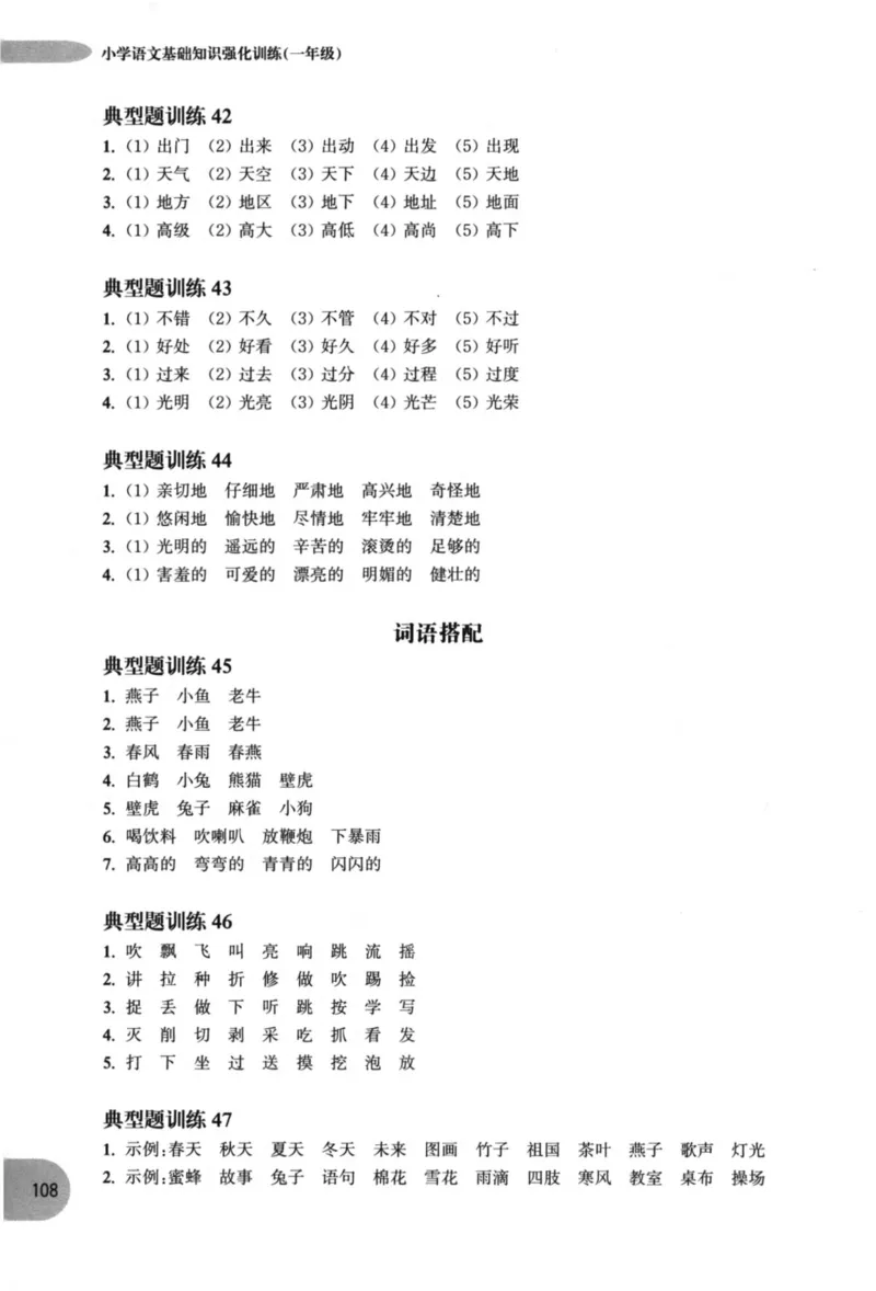 语文基础--1年级_2026春小学教辅大合集_10-26春《周计划》小学语数英系列_周计划-小学语文基础知识强化