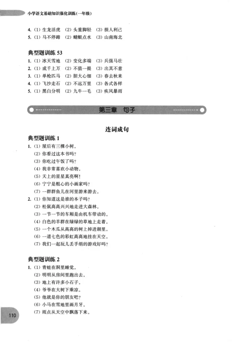 语文基础--1年级_2026春小学教辅大合集_10-26春《周计划》小学语数英系列_周计划-小学语文基础知识强化
