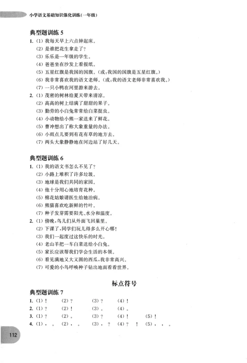 语文基础--1年级_2026春小学教辅大合集_10-26春《周计划》小学语数英系列_周计划-小学语文基础知识强化