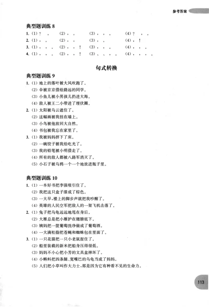 语文基础--1年级_2026春小学教辅大合集_10-26春《周计划》小学语数英系列_周计划-小学语文基础知识强化
