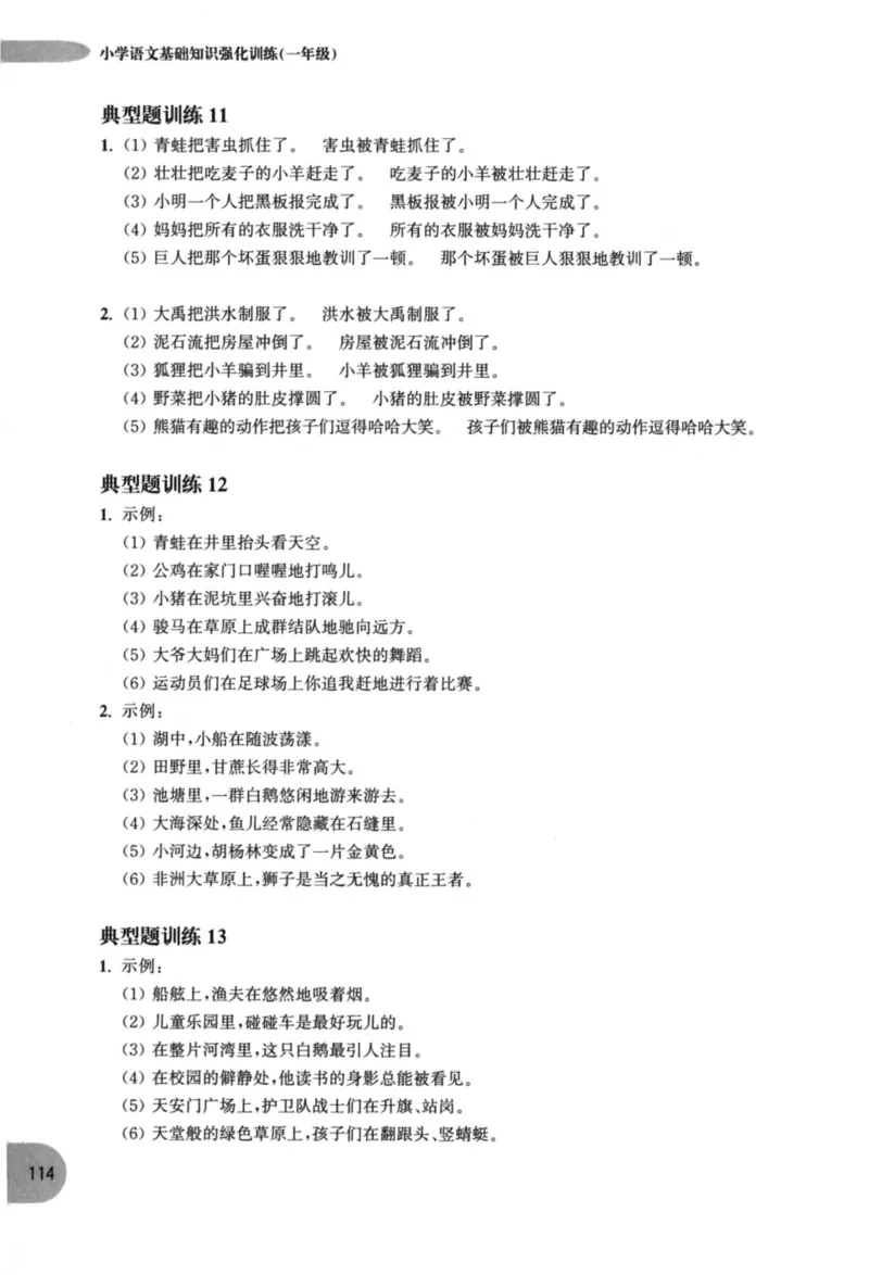 语文基础--1年级_2026春小学教辅大合集_10-26春《周计划》小学语数英系列_周计划-小学语文基础知识强化
