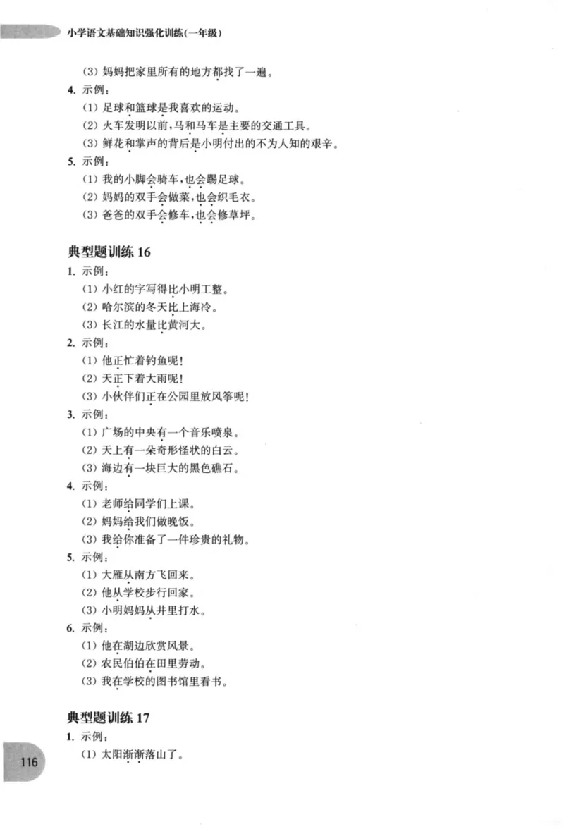 语文基础--1年级_2026春小学教辅大合集_10-26春《周计划》小学语数英系列_周计划-小学语文基础知识强化
