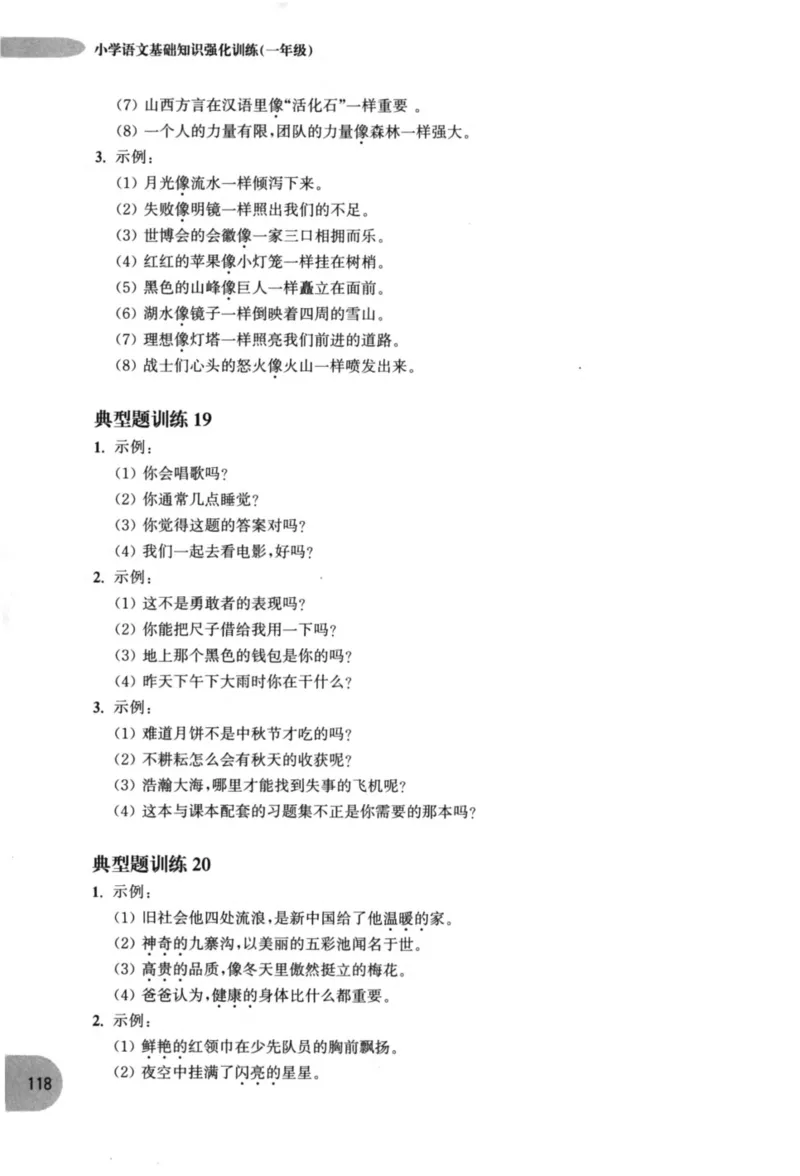 语文基础--1年级_2026春小学教辅大合集_10-26春《周计划》小学语数英系列_周计划-小学语文基础知识强化