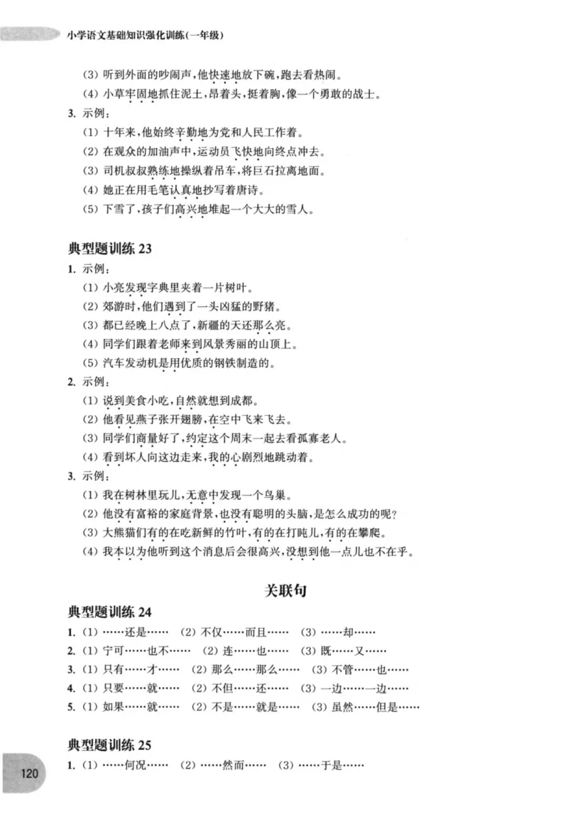 语文基础--1年级_2026春小学教辅大合集_10-26春《周计划》小学语数英系列_周计划-小学语文基础知识强化