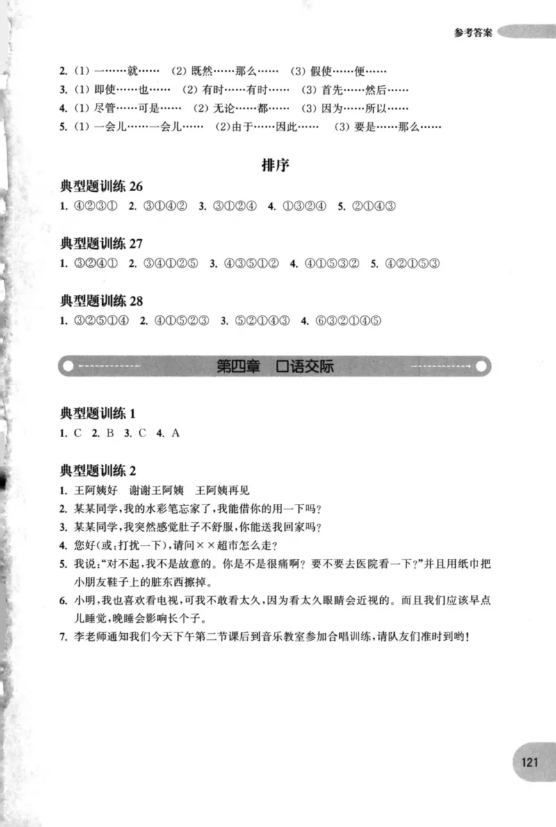 语文基础--1年级_2026春小学教辅大合集_10-26春《周计划》小学语数英系列_周计划-小学语文基础知识强化
