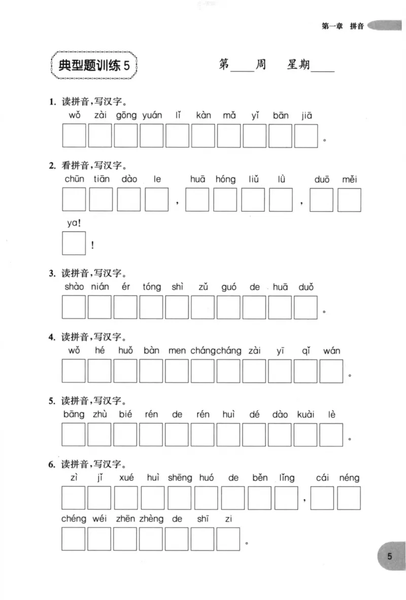 语文基础--1年级_2026春小学教辅大合集_10-26春《周计划》小学语数英系列_周计划-小学语文基础知识强化