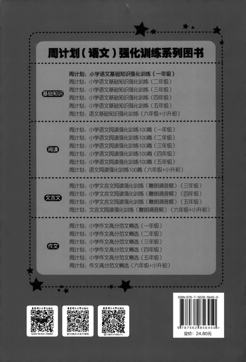语文基础--1年级_2026春小学教辅大合集_10-26春《周计划》小学语数英系列_周计划-小学语文基础知识强化