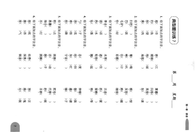 语文基础--1年级_2026春小学教辅大合集_10-26春《周计划》小学语数英系列_周计划-小学语文基础知识强化