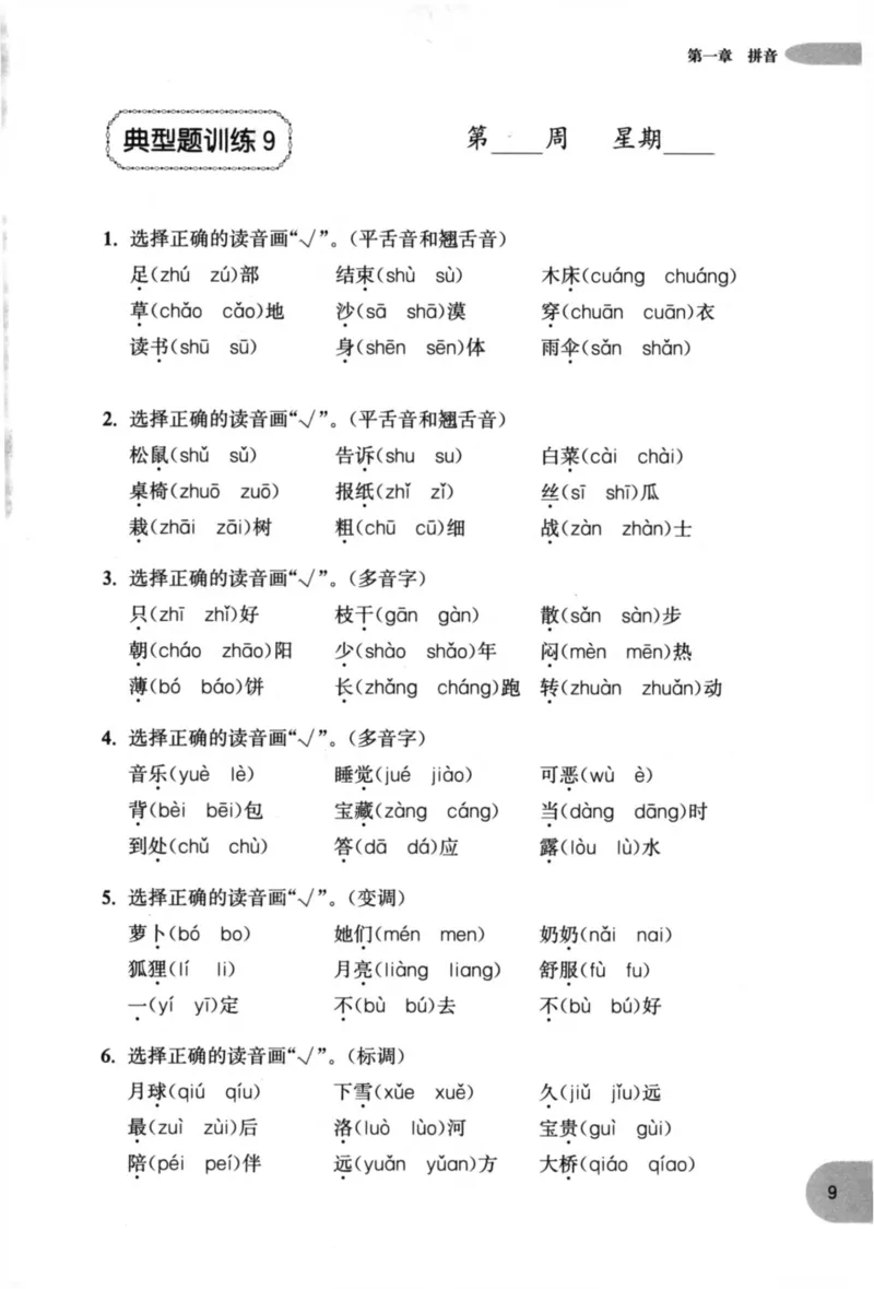 语文基础--1年级_2026春小学教辅大合集_10-26春《周计划》小学语数英系列_周计划-小学语文基础知识强化