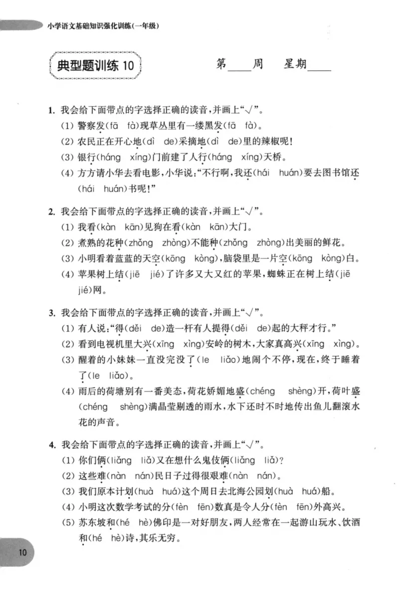 语文基础--1年级_2026春小学教辅大合集_10-26春《周计划》小学语数英系列_周计划-小学语文基础知识强化