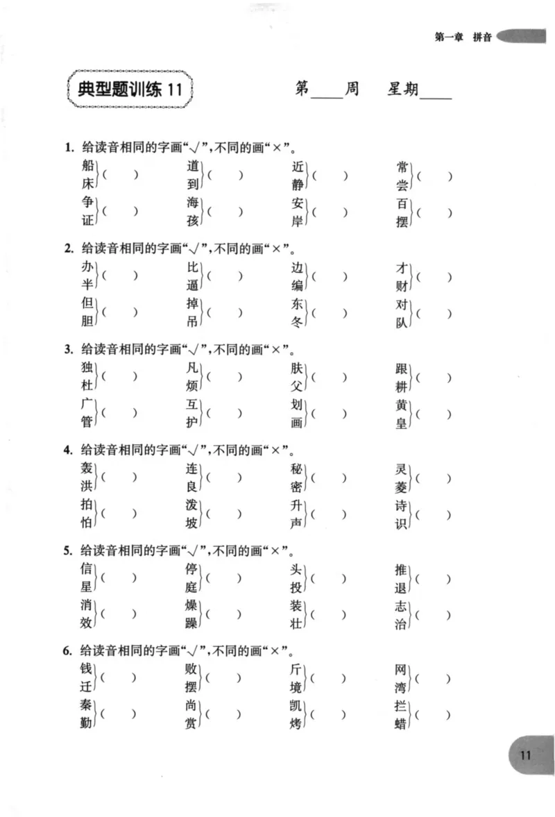 语文基础--1年级_2026春小学教辅大合集_10-26春《周计划》小学语数英系列_周计划-小学语文基础知识强化