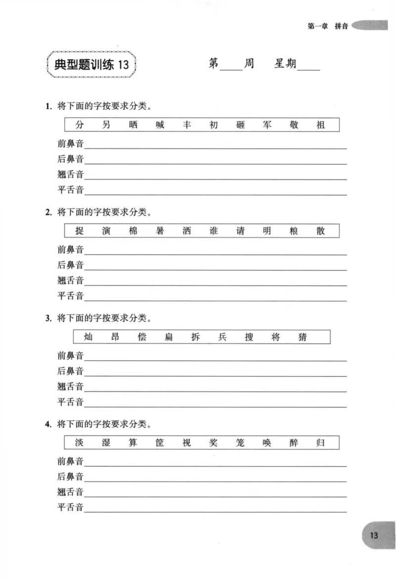 语文基础--1年级_2026春小学教辅大合集_10-26春《周计划》小学语数英系列_周计划-小学语文基础知识强化