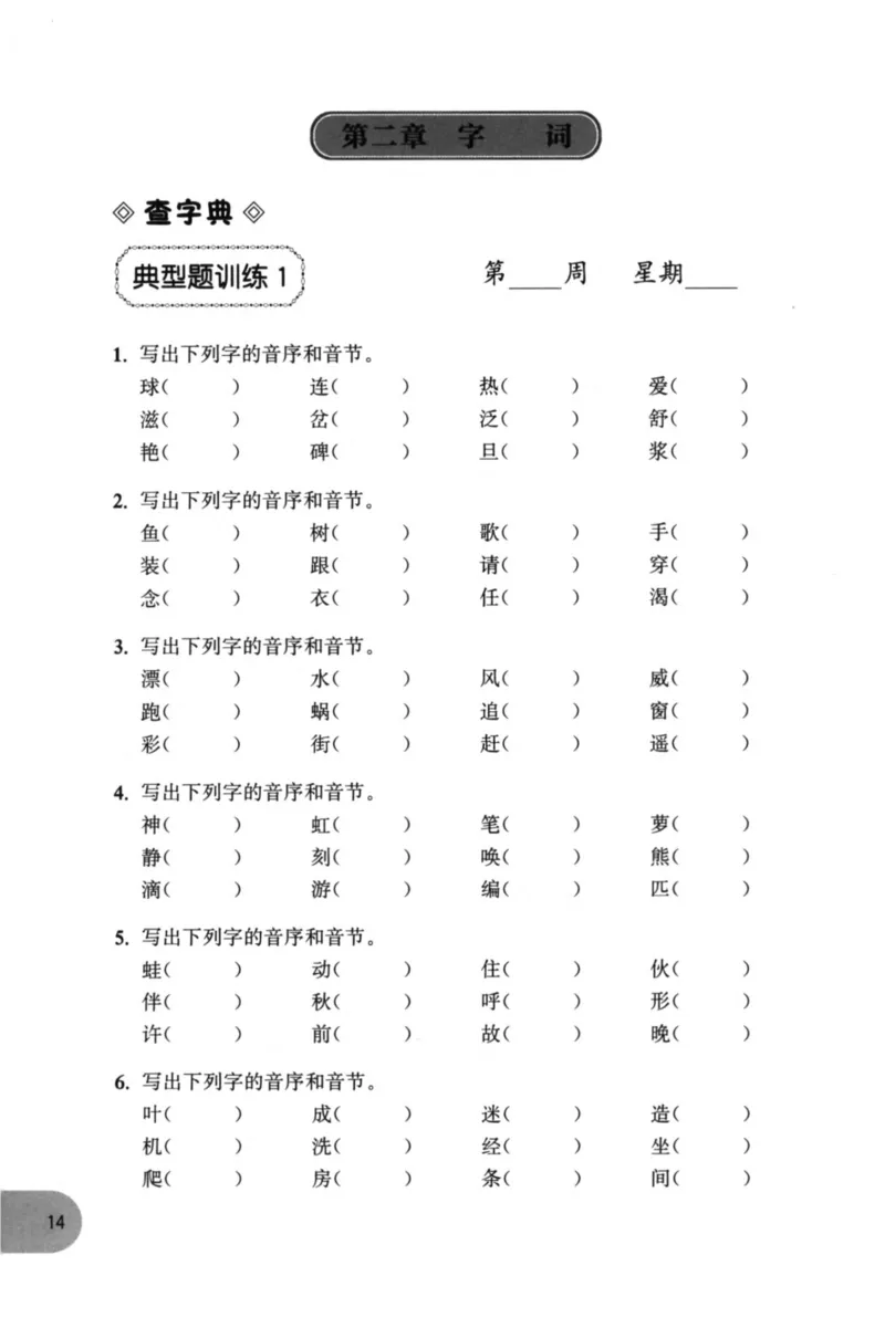 语文基础--1年级_2026春小学教辅大合集_10-26春《周计划》小学语数英系列_周计划-小学语文基础知识强化