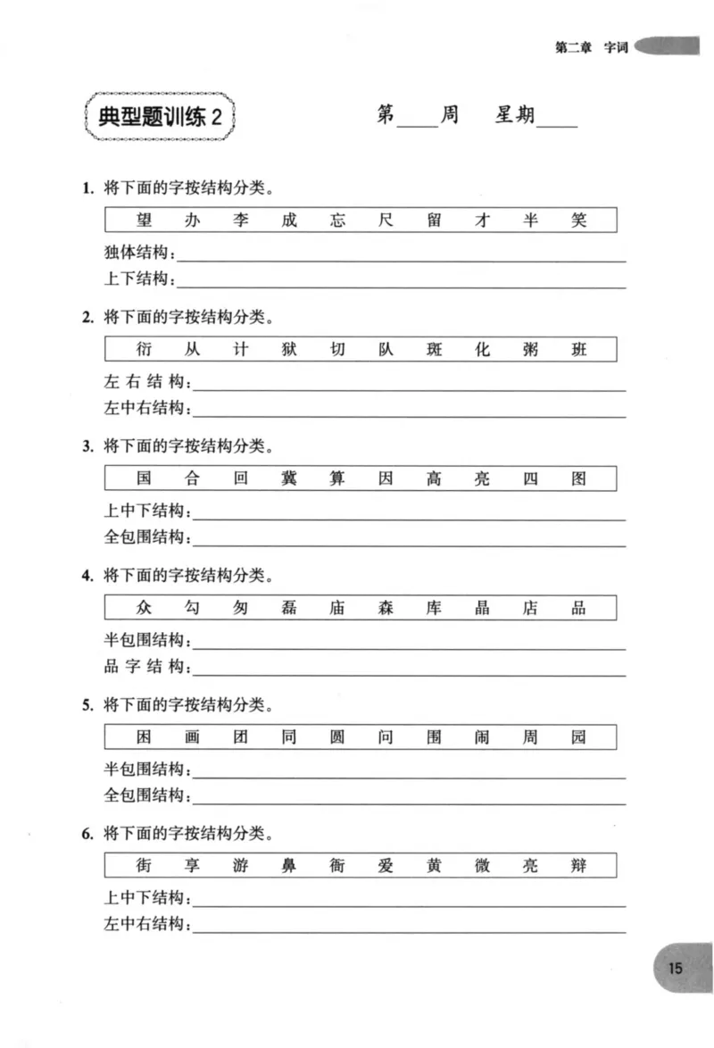 语文基础--1年级_2026春小学教辅大合集_10-26春《周计划》小学语数英系列_周计划-小学语文基础知识强化