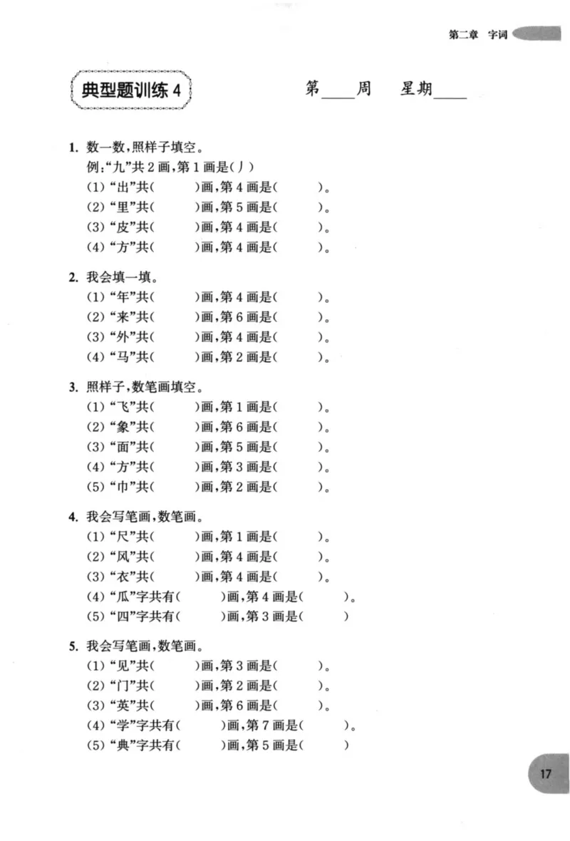 语文基础--1年级_2026春小学教辅大合集_10-26春《周计划》小学语数英系列_周计划-小学语文基础知识强化
