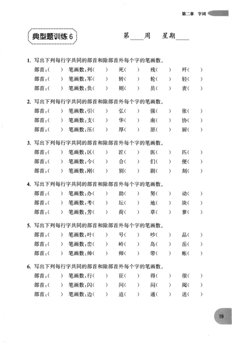 语文基础--1年级_2026春小学教辅大合集_10-26春《周计划》小学语数英系列_周计划-小学语文基础知识强化