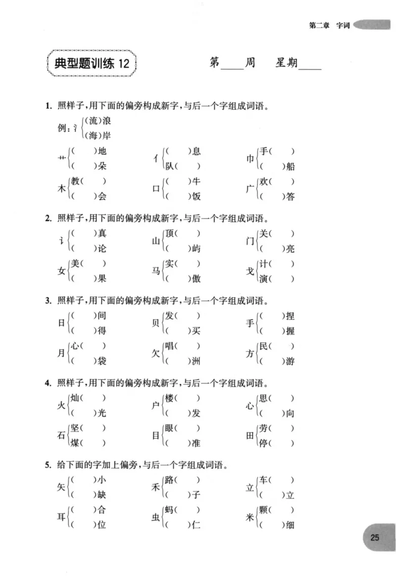 语文基础--1年级_2026春小学教辅大合集_10-26春《周计划》小学语数英系列_周计划-小学语文基础知识强化
