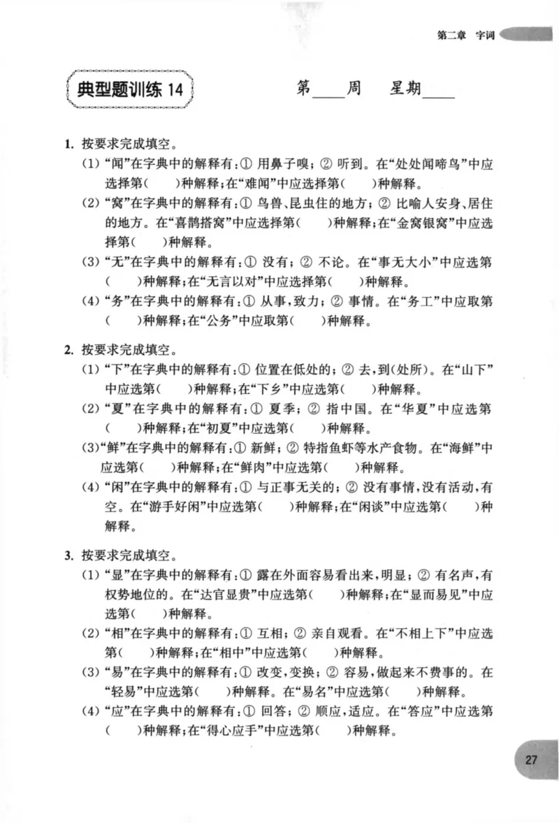 语文基础--1年级_2026春小学教辅大合集_10-26春《周计划》小学语数英系列_周计划-小学语文基础知识强化