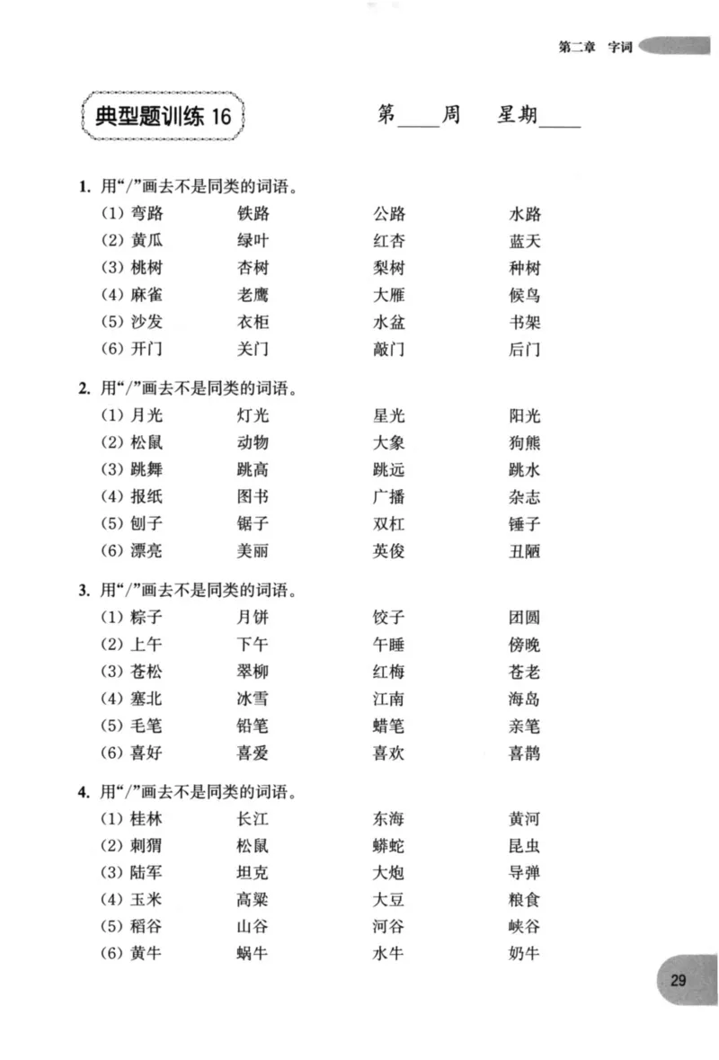 语文基础--1年级_2026春小学教辅大合集_10-26春《周计划》小学语数英系列_周计划-小学语文基础知识强化