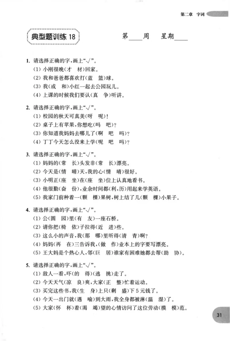 语文基础--1年级_2026春小学教辅大合集_10-26春《周计划》小学语数英系列_周计划-小学语文基础知识强化