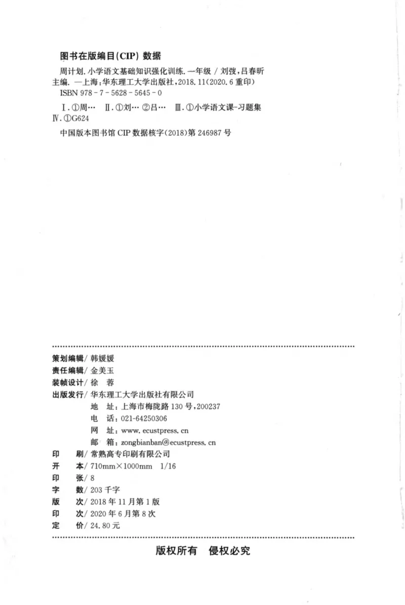 语文基础--1年级_2026春小学教辅大合集_10-26春《周计划》小学语数英系列_周计划-小学语文基础知识强化