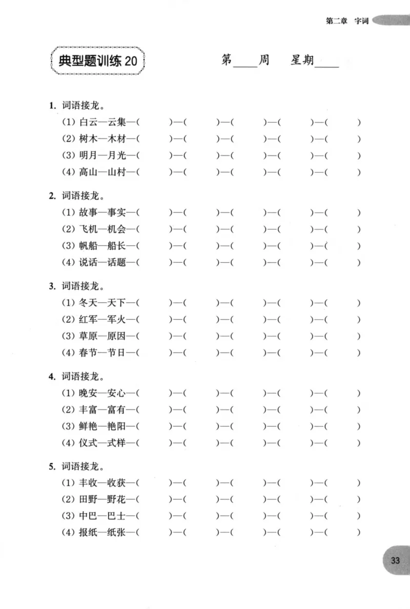 语文基础--1年级_2026春小学教辅大合集_10-26春《周计划》小学语数英系列_周计划-小学语文基础知识强化