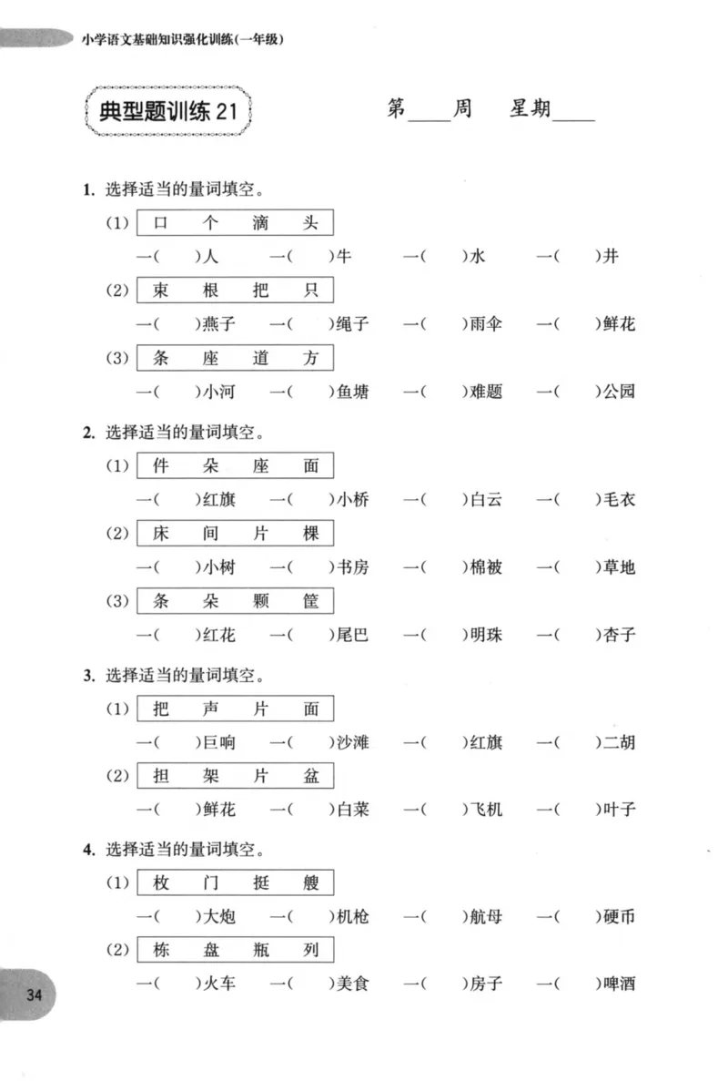 语文基础--1年级_2026春小学教辅大合集_10-26春《周计划》小学语数英系列_周计划-小学语文基础知识强化