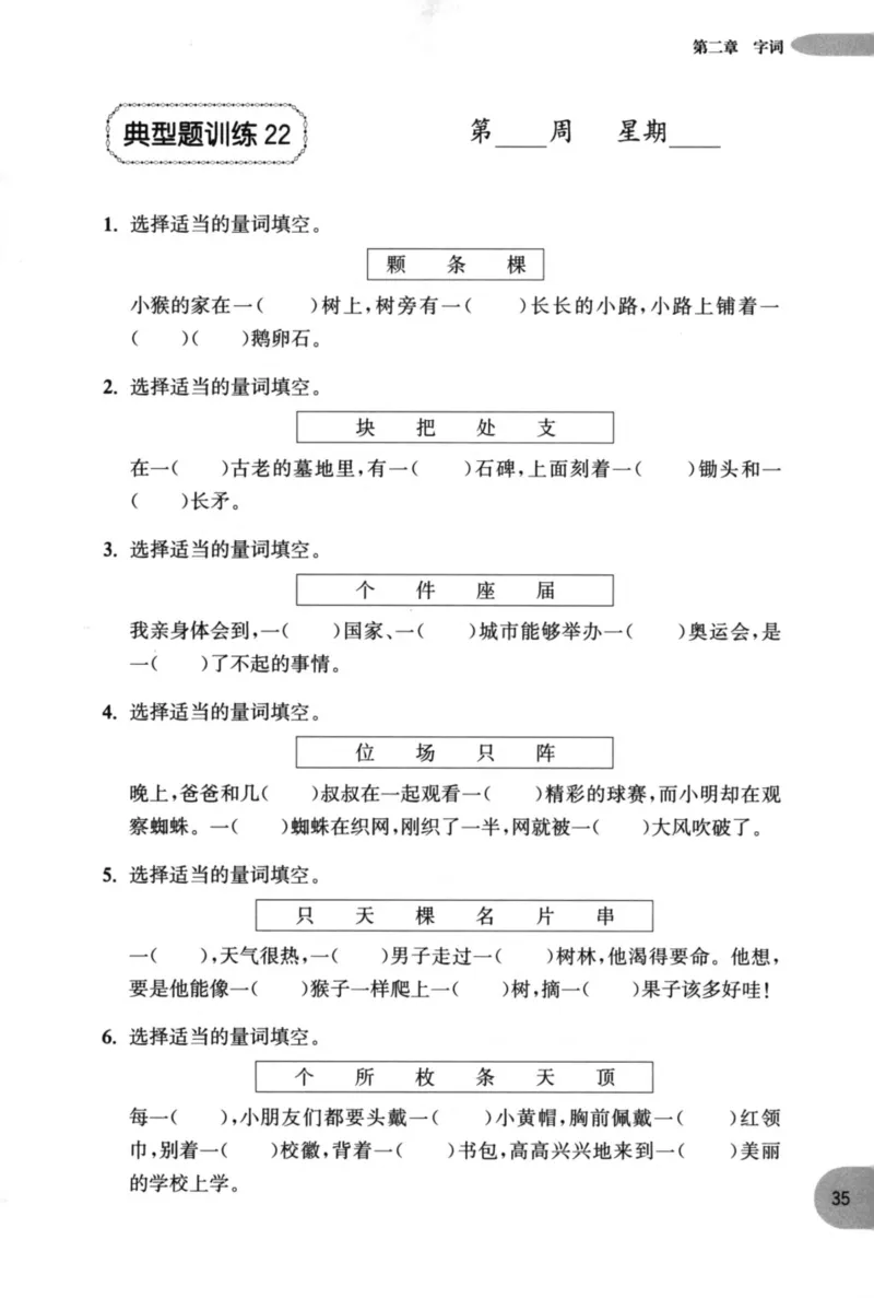语文基础--1年级_2026春小学教辅大合集_10-26春《周计划》小学语数英系列_周计划-小学语文基础知识强化