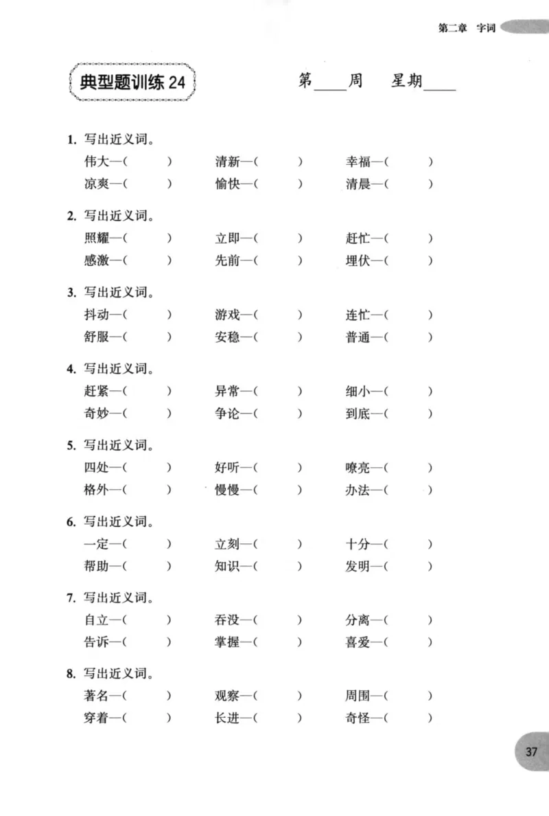语文基础--1年级_2026春小学教辅大合集_10-26春《周计划》小学语数英系列_周计划-小学语文基础知识强化