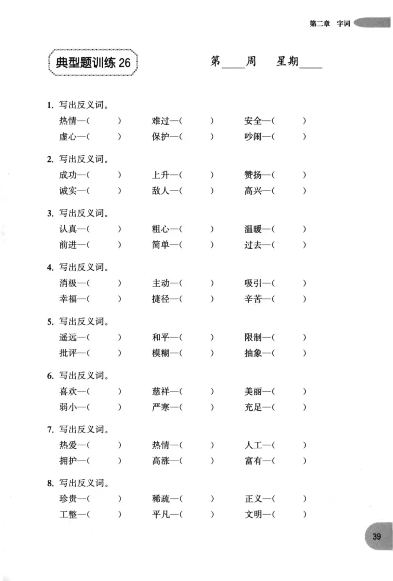语文基础--1年级_2026春小学教辅大合集_10-26春《周计划》小学语数英系列_周计划-小学语文基础知识强化