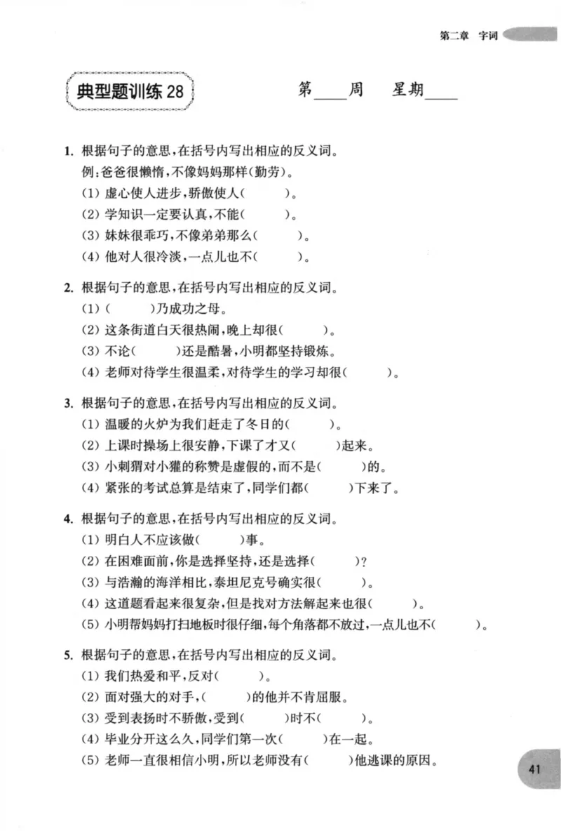 语文基础--1年级_2026春小学教辅大合集_10-26春《周计划》小学语数英系列_周计划-小学语文基础知识强化