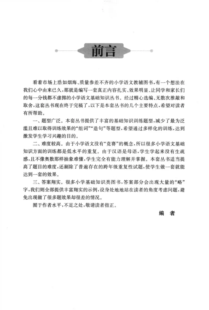 语文基础--1年级_2026春小学教辅大合集_10-26春《周计划》小学语数英系列_周计划-小学语文基础知识强化