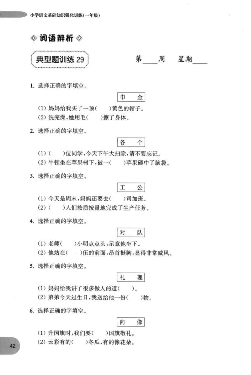 语文基础--1年级_2026春小学教辅大合集_10-26春《周计划》小学语数英系列_周计划-小学语文基础知识强化