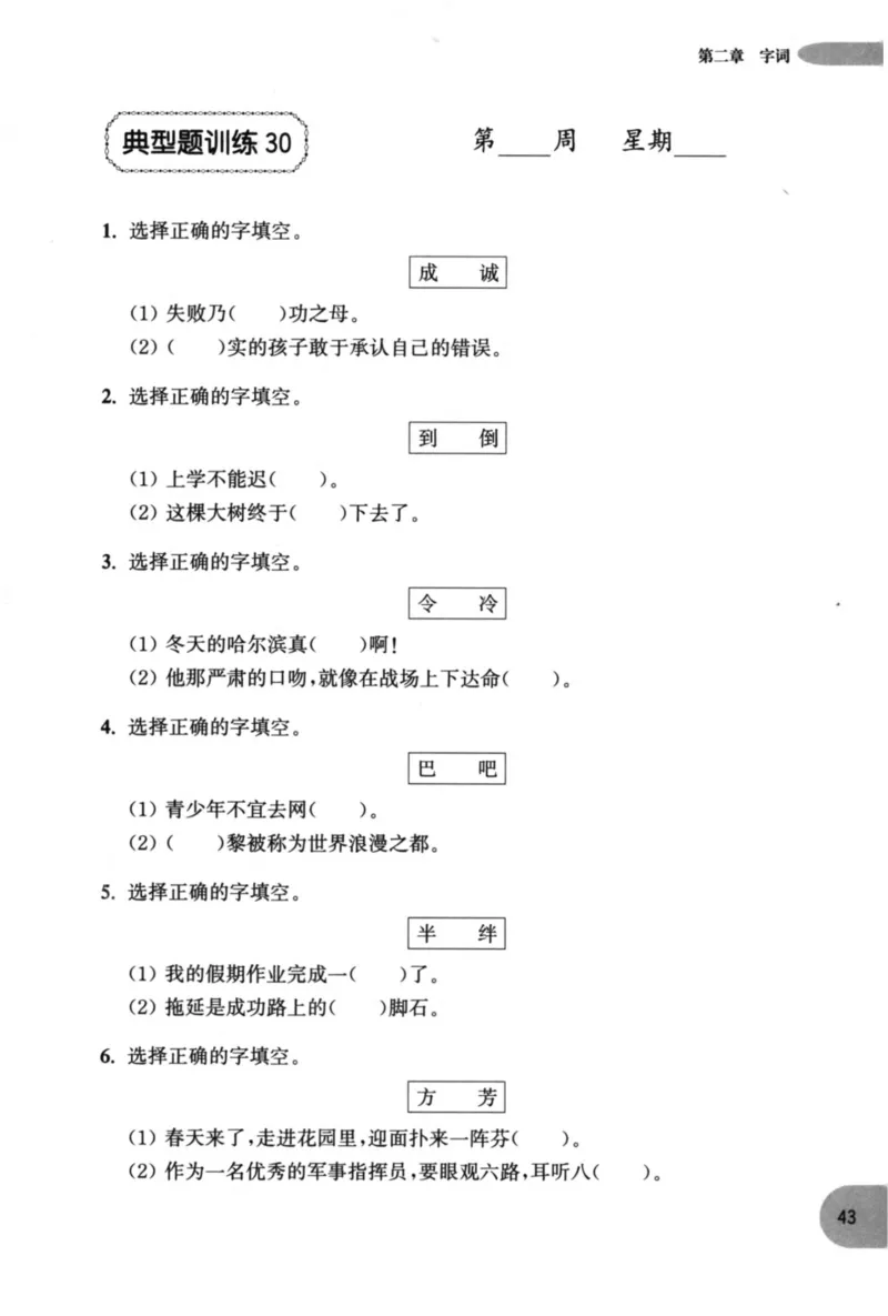 语文基础--1年级_2026春小学教辅大合集_10-26春《周计划》小学语数英系列_周计划-小学语文基础知识强化