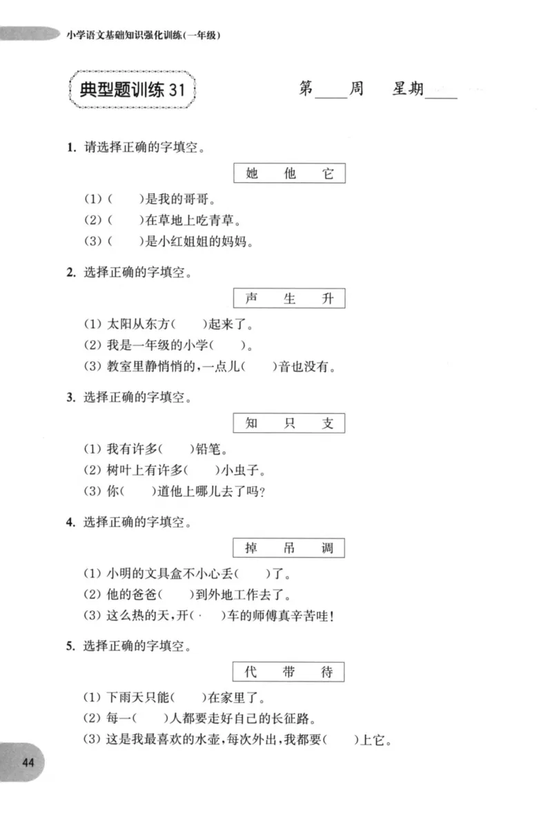 语文基础--1年级_2026春小学教辅大合集_10-26春《周计划》小学语数英系列_周计划-小学语文基础知识强化