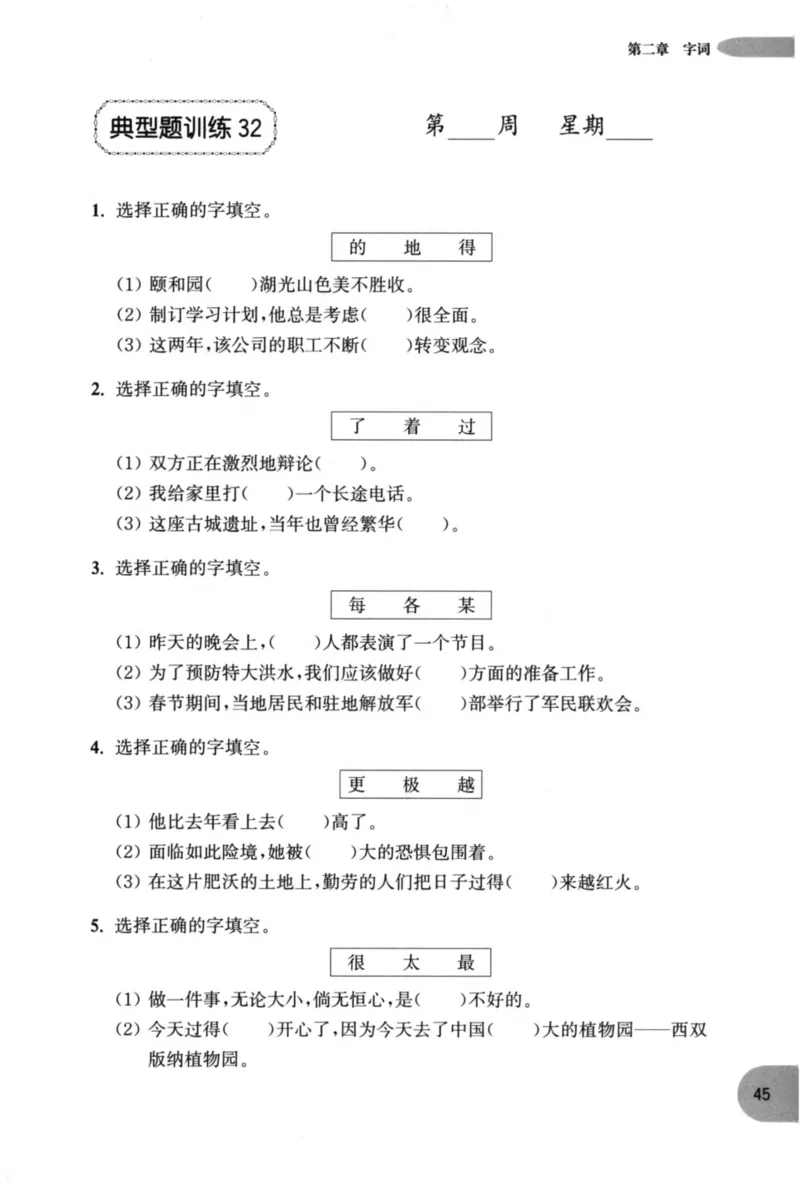 语文基础--1年级_2026春小学教辅大合集_10-26春《周计划》小学语数英系列_周计划-小学语文基础知识强化