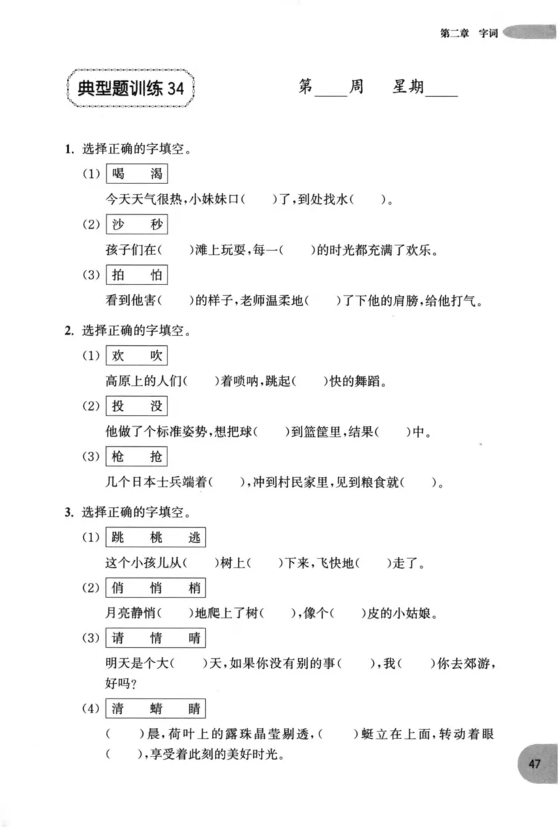 语文基础--1年级_2026春小学教辅大合集_10-26春《周计划》小学语数英系列_周计划-小学语文基础知识强化